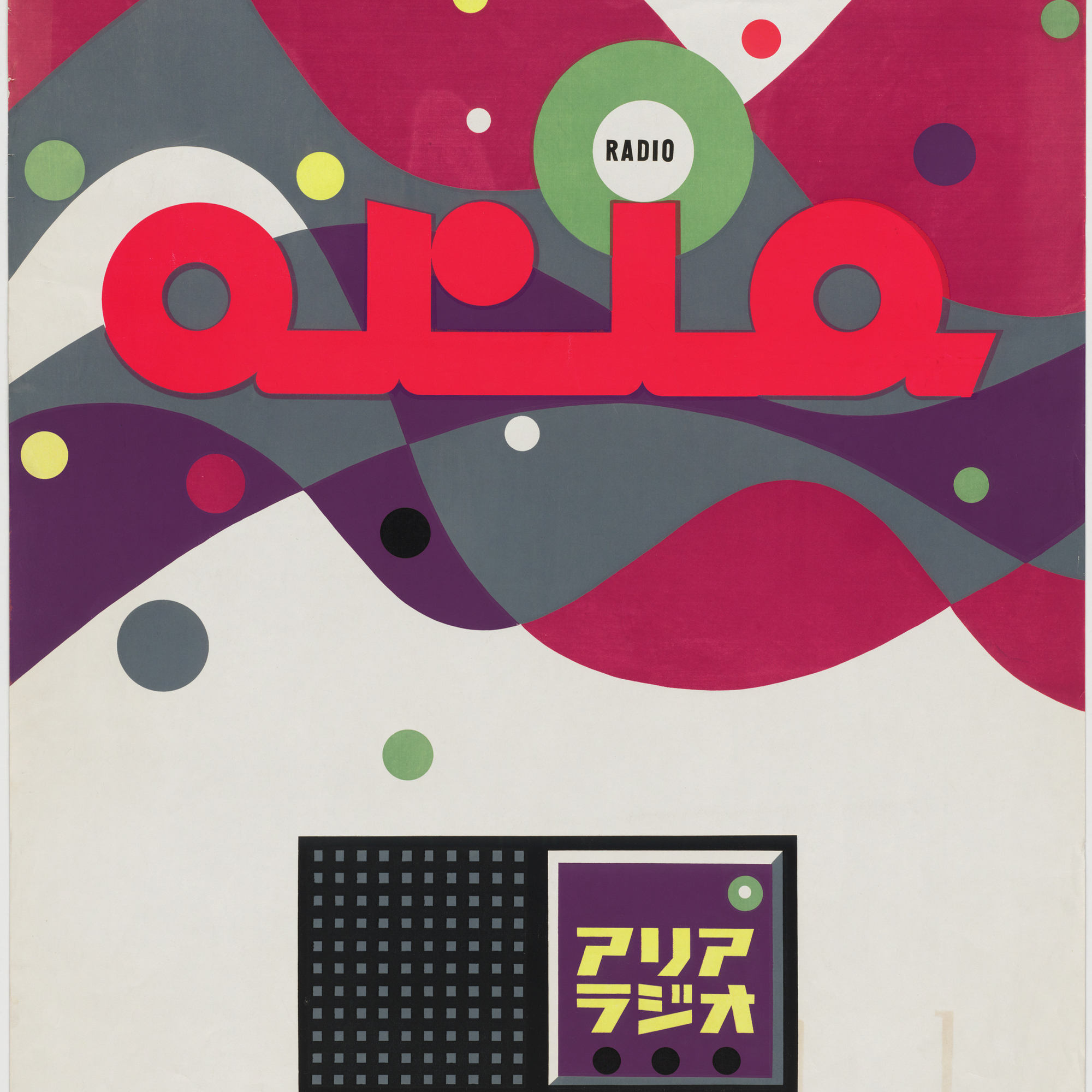 Hiroshi Ohchi. Radio. 1954. Silkscreen, 40 1/2 x 28 1/4" (102.9 x 71.8 cm). The Museum of Modern Art, New York. Gift of the designer