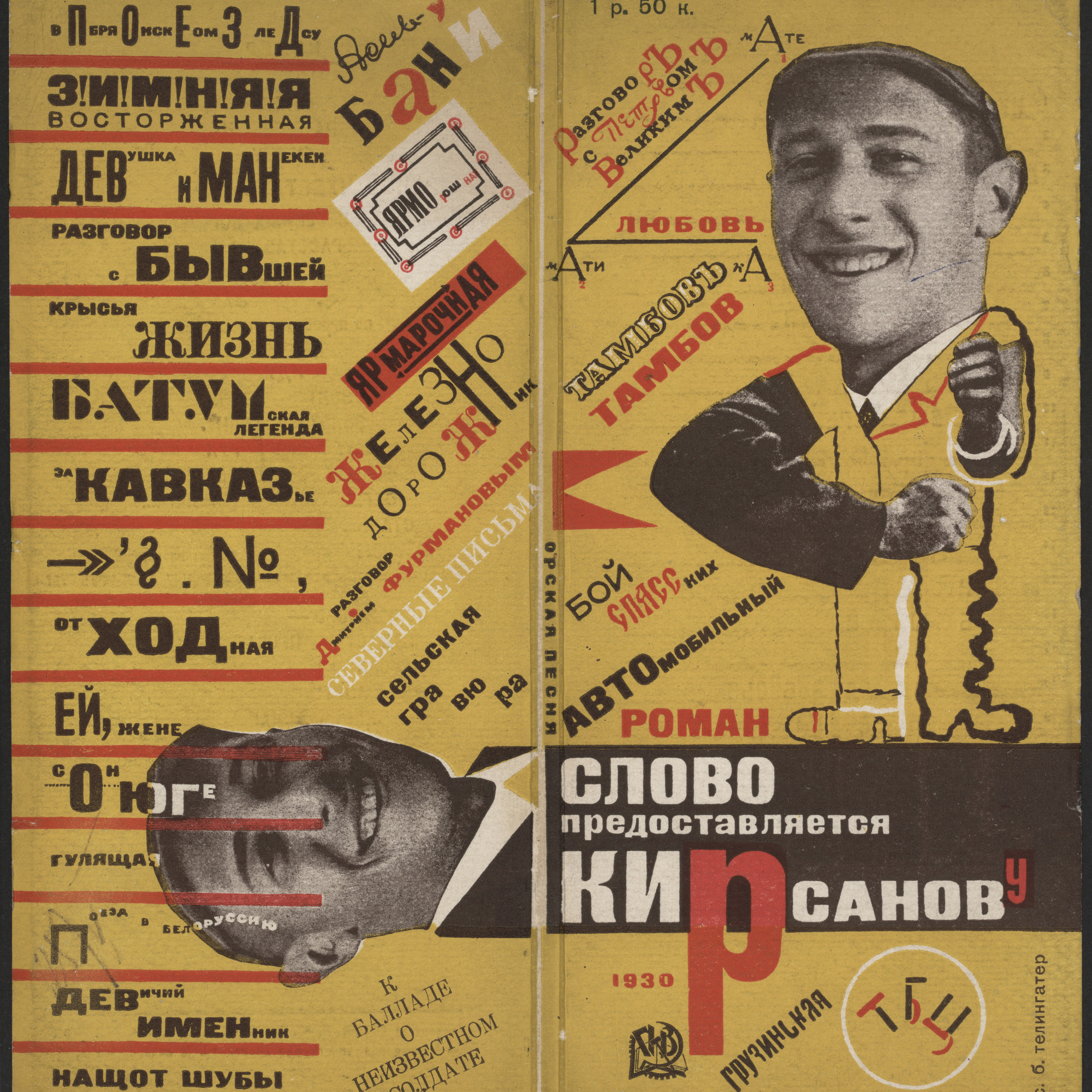 Solomon Telingater. Slovo predostavliaetsia Kirsanovu (Kirsanov Has the ‘Right of Word’) by Semen Kirsanov. Moscow: Gos. izd-vo (State Publishing House), 1930. Edition: 3,000. Letterpress. Page: 7 13/16 × 3 7/16″ (19.9 × 8.8 cm). Wraparound cover. The Museum of Modern Art, New York. Gift of The Judith Rothschild Foundation