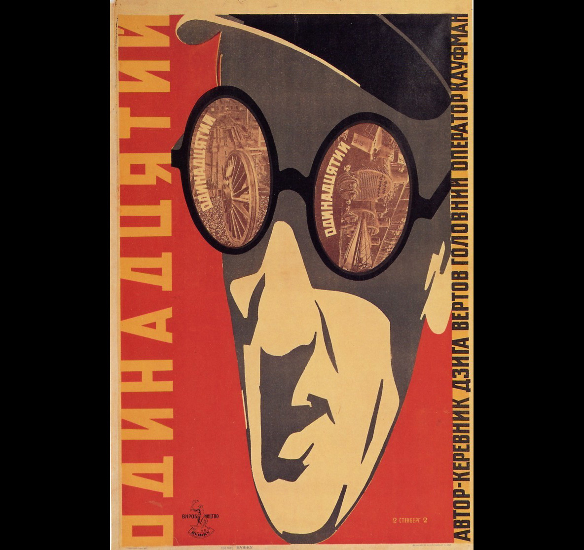Georgii and Vladimir Stenberg. Odinnadstaty (The Eleventh). c. 1928. Offset lithograph with photographic elements, 41 13/16 × 27 3/4″. Batsu Art Gallery, The Ruki Matsumoto Collection, Tokyo