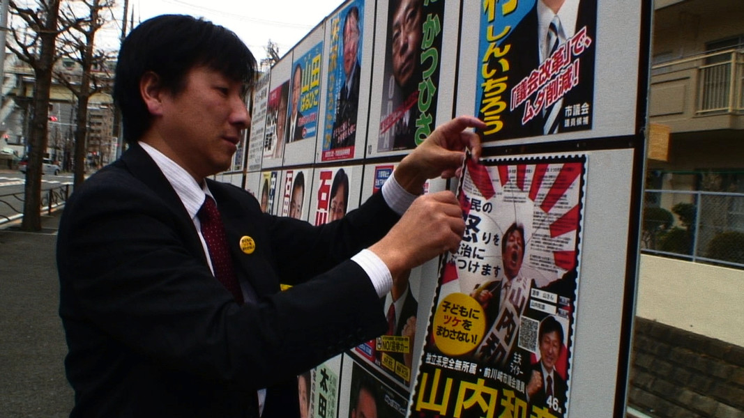 Campaign 2. 2013. Japan. Directed by Kazuhiro Soda. Courtesy of the filmmaker