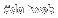 &uml;a;ada'web