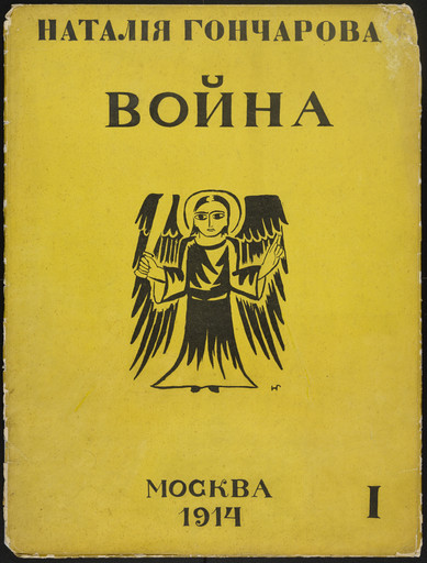 Natalia Goncharova. Misticheskie obrazy voiny. 14 litografii (Mystical Images of War: Fourteen Lithographs). 1914