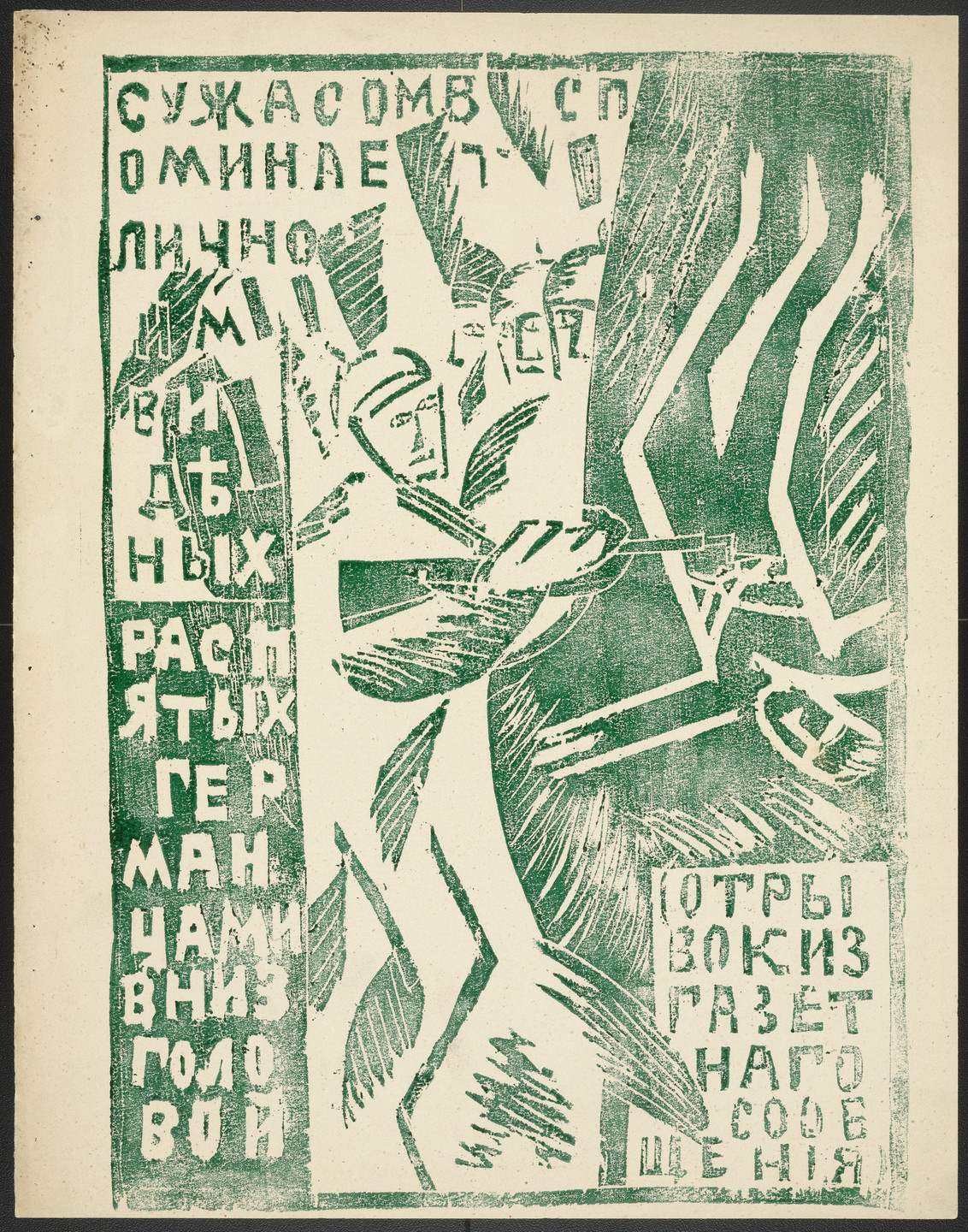 Olga Rozanova. Otryvok iz gazetnago soobschcheniia (Excerpt from a Newspaper Bulletin) from Voina (War). 1915, published 1916
