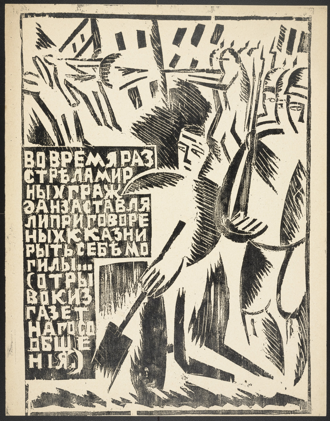 Olga Rozanova. Otryvok iz gazetnago soobschcheniia (Excerpt from a Newspaper Bulletin) from Voina (War). 1915, published 1916