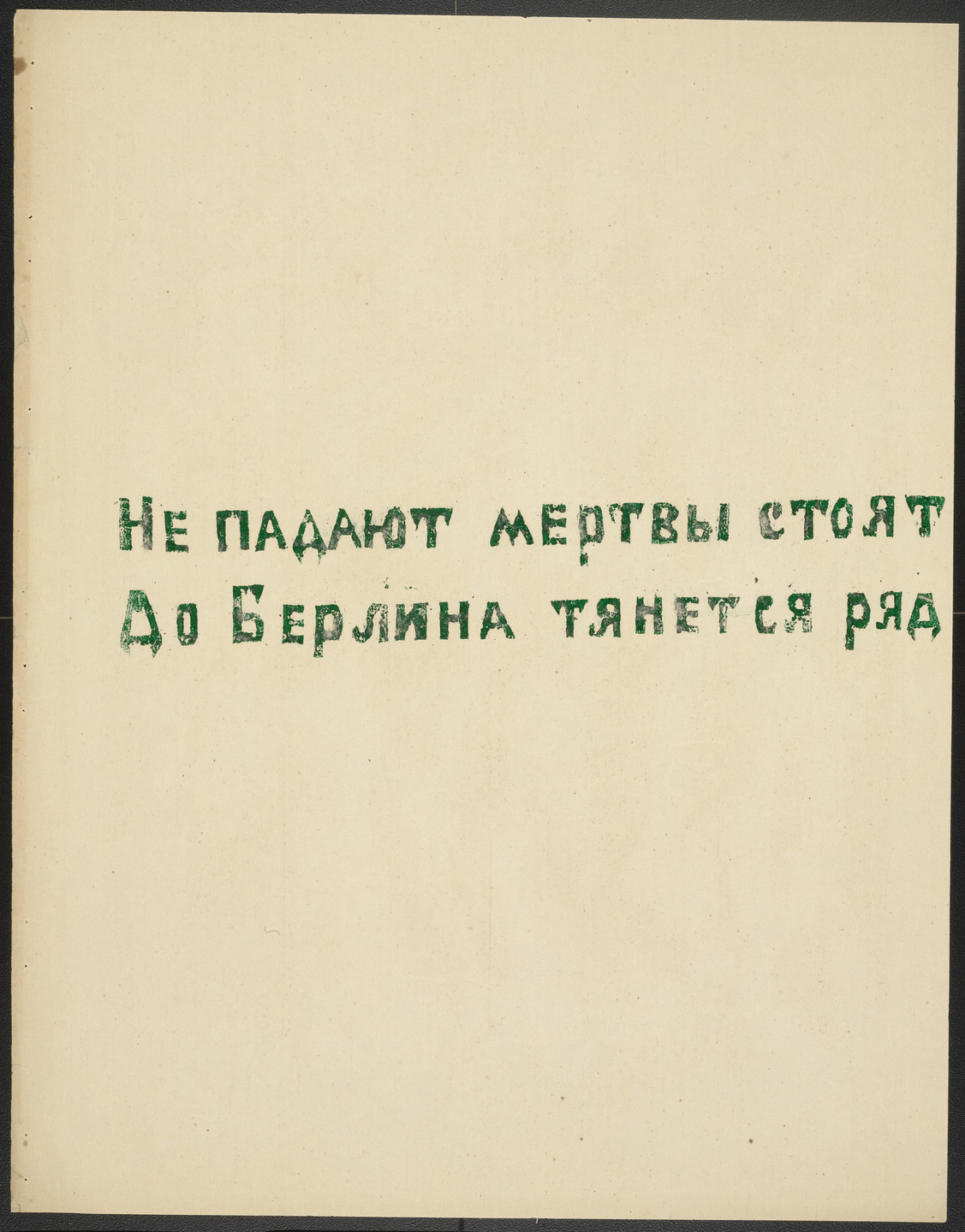 Olga Rozanova. Poem from Voina (War). 1915, published 1916