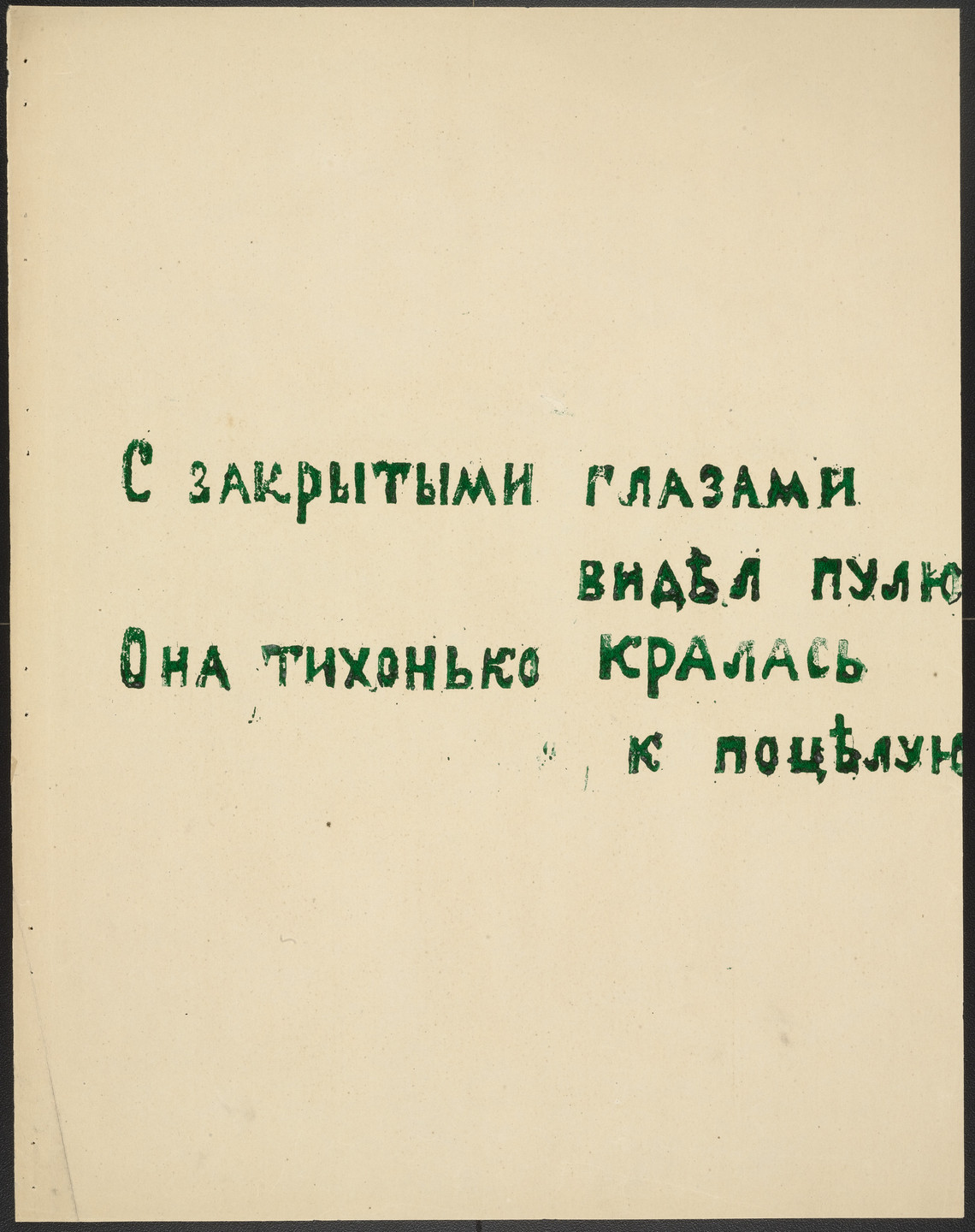 Olga Rozanova. Poem from Voina (War). 1915, published 1916