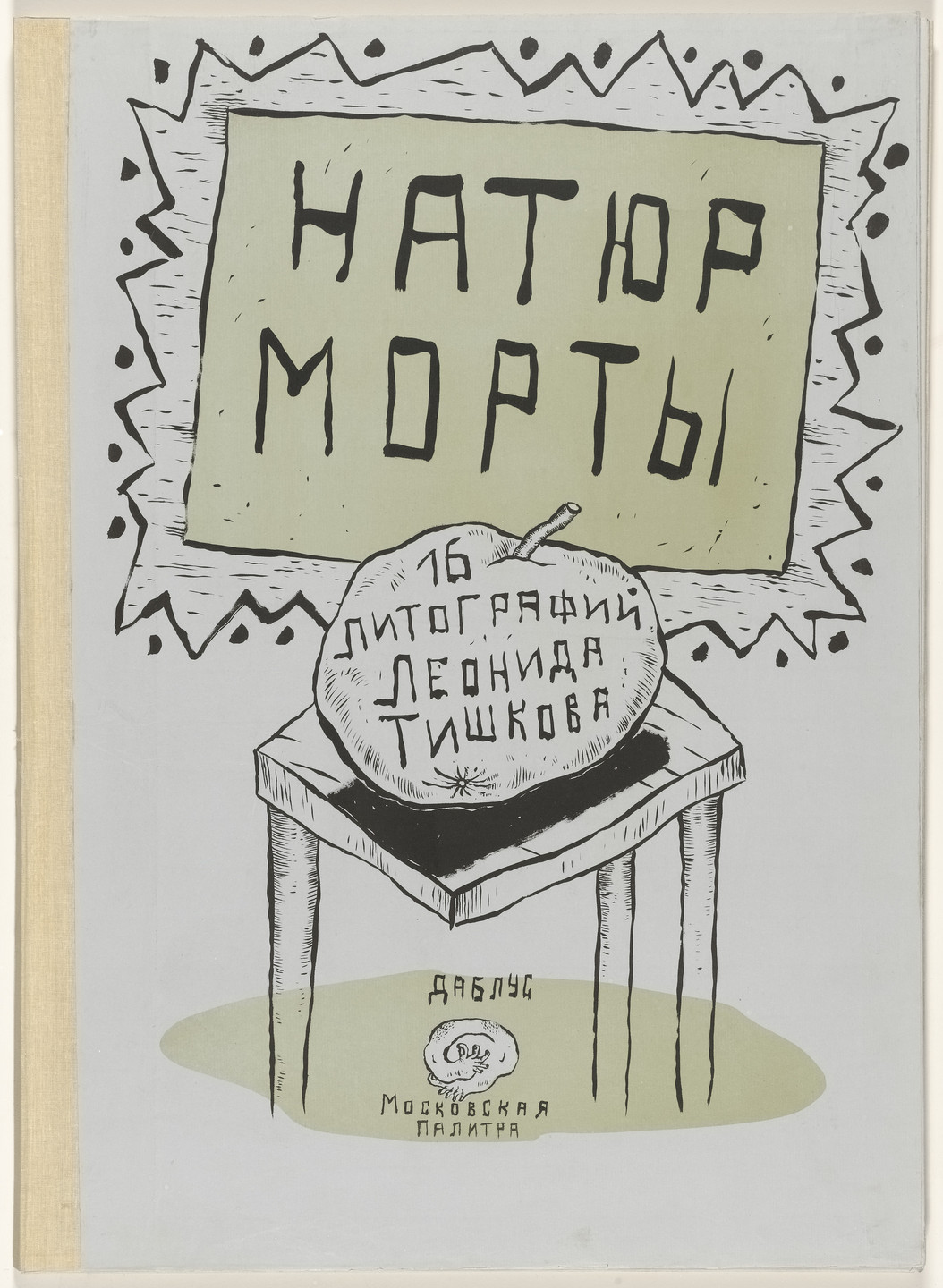Leonid Tishkov. Natiur Morty (Still Lifes). 1992