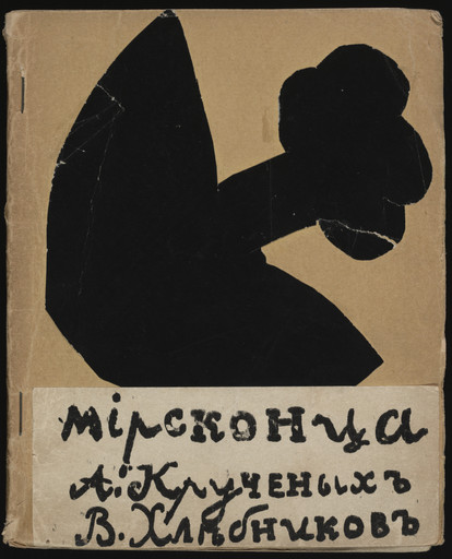 Various Artists with Natalia Goncharova, Mikhail Larionov, Nikolai Rogovin, Vladimir Tatlin. Mirskontsa (Worldbackwards). 1912