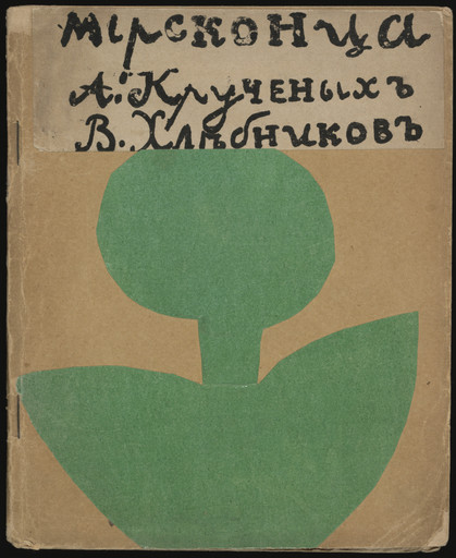 Various Artists with Natalia Goncharova, Mikhail Larionov, Nikolai Rogovin, Vladimir Tatlin. Mirskontsa (Worldbackwards). 1912