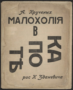 Malokholiia v kapote. Istoriia kak anal'naia erotika (Melancholy in a Robe: The History of 'Kaka,' Anal Eroticism)