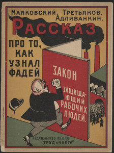 Rasskaz pro to, kak uznal Fadei zakon, zashchishchaiushchii rabochikh liudei. Kodeks zakonov o trud (Story of How Fadei Found out about the Law That Protects Working People: The Labor Code)