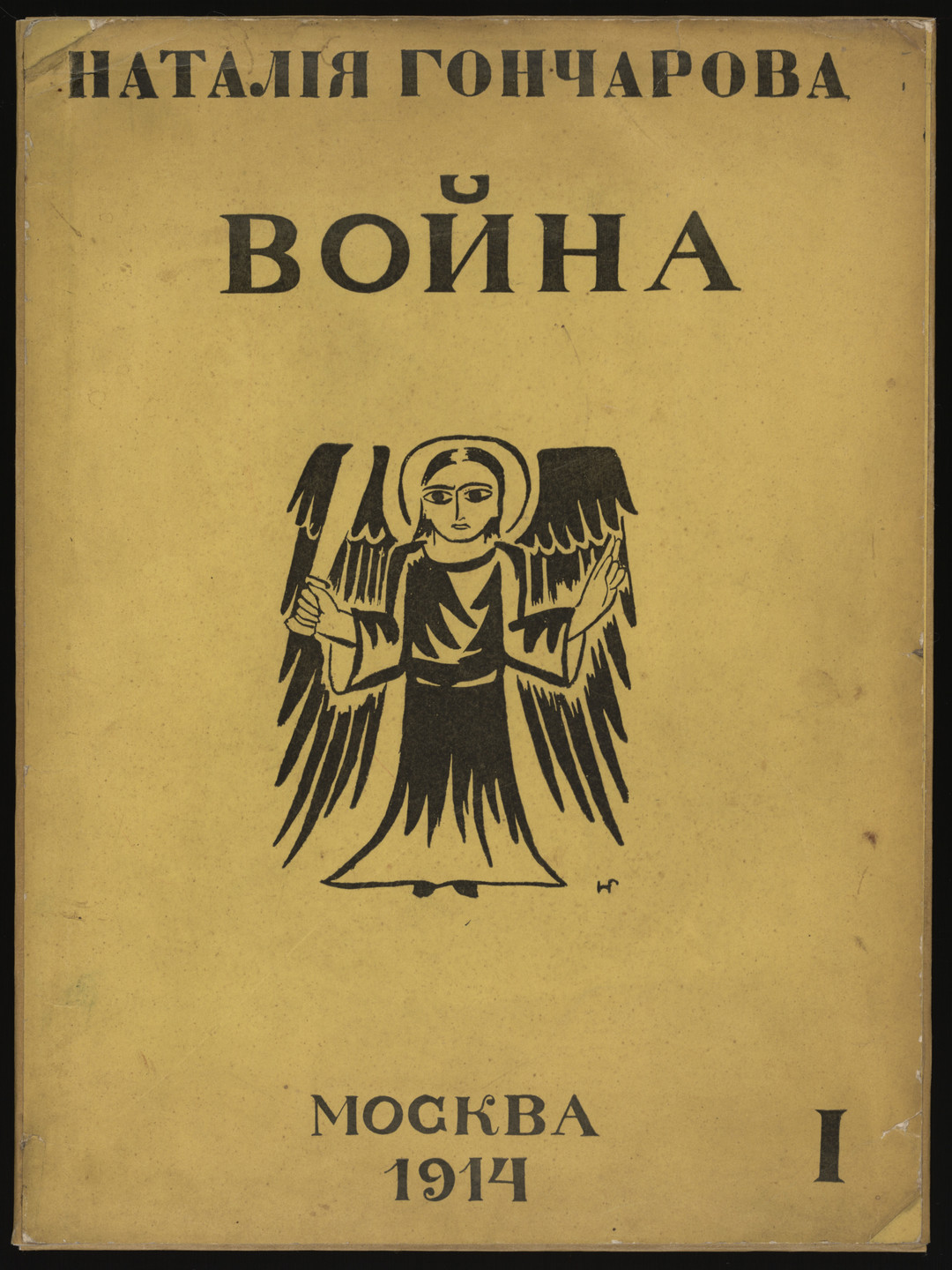 Natalia Goncharova. Portfolio Cover from Misticheskie obrazy voiny. 14 litografii (Mystical Images of War: Fourteen Lithographs). 1914