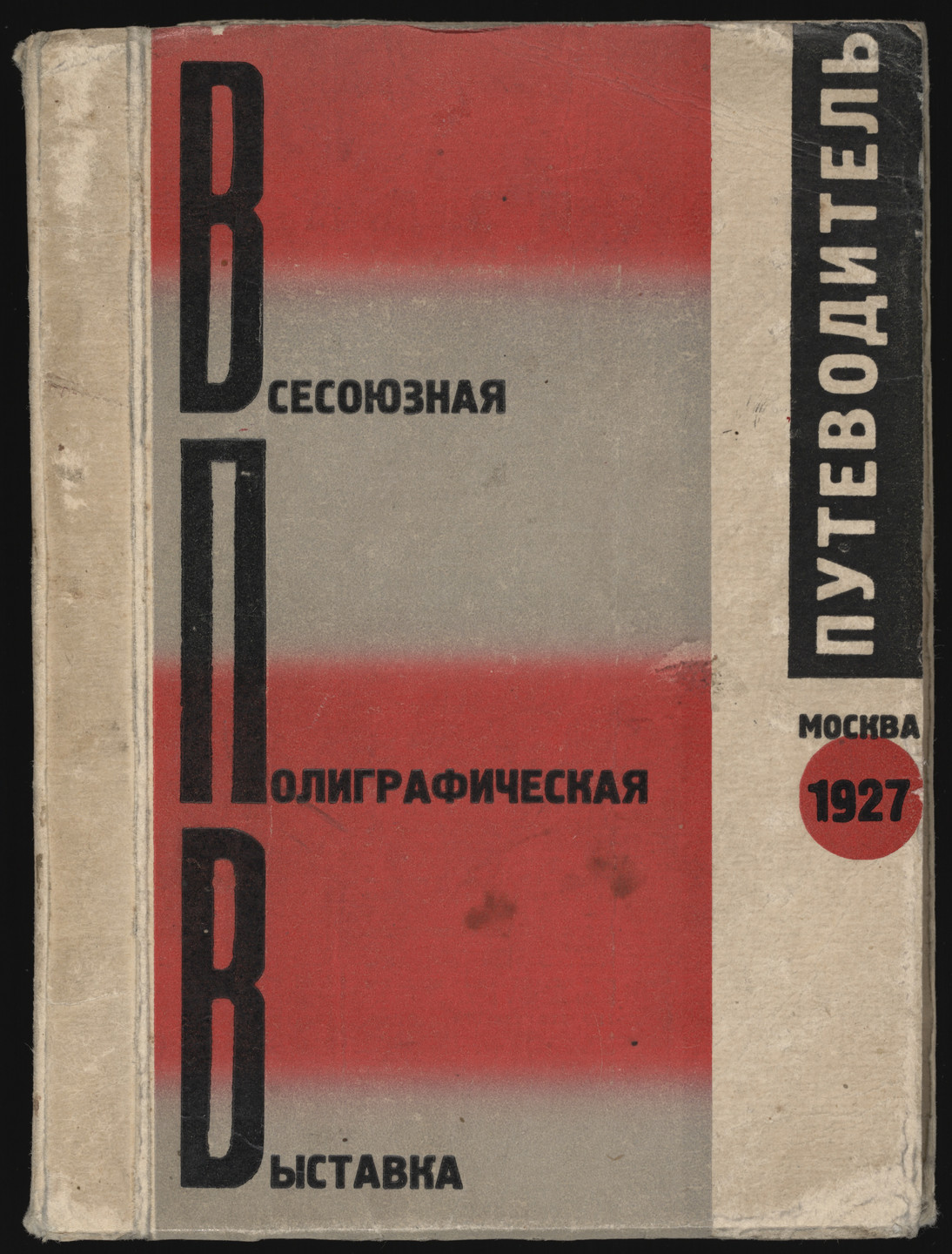 El Lissitzky, Solomon Telingater. Vsesoiuznaia poligraficheskaia vystavka. Putevoditel&#39; (All-Union Printing Trades Exhibition: Guidebook). 1927