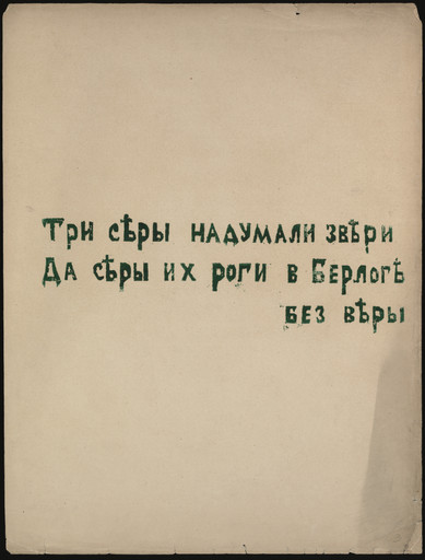 Olga Rozanova. Poem from Voina (War). 1915, published 1916