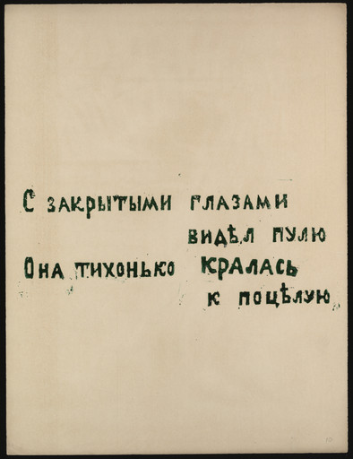 Olga Rozanova. Poem from Voina (War). 1915, published 1916