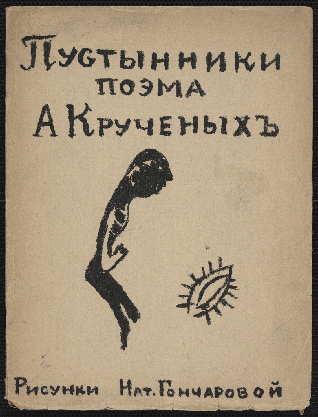 The image shows black Russian text at the top on a beige background, with a black illustration below it. The illustration depicts a side profile of a figure and a sun-like shape to its right. This is an AI generated description. To give feedback, email ai@moma.org.