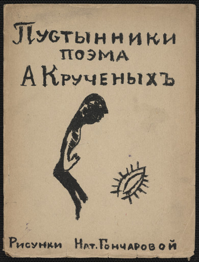 Natalia Goncharova, Mikhail Larionov. Pustynniki; Pustynnitsa. Dve poemy (Hermits; Hermitess: Two Poems). 1913
