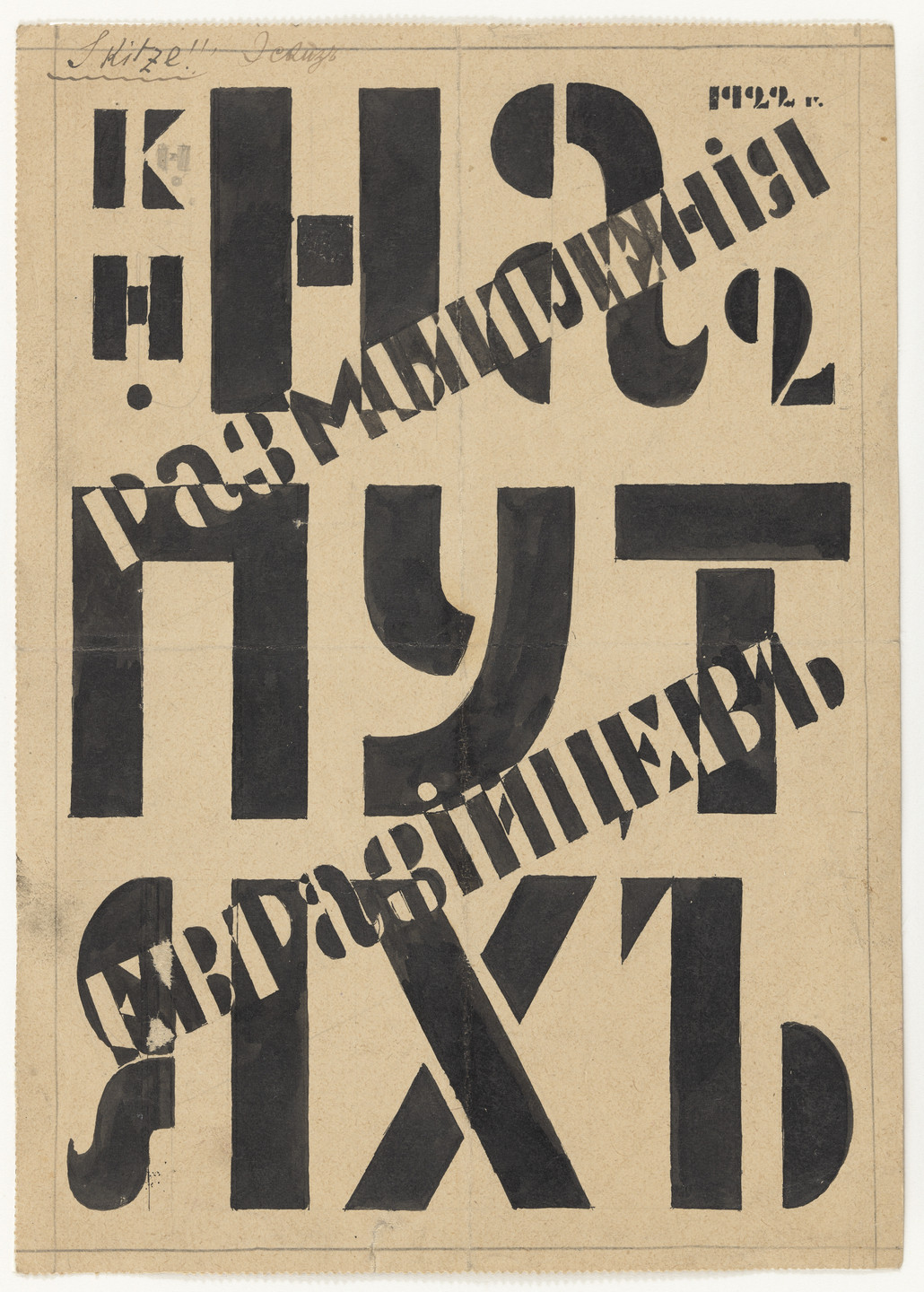 Pavel Tchelitchew. .a) Sketch for The Eurasian Manifesto: Reflections of Eurasians. On the Roads. .b) Untitled. 1922