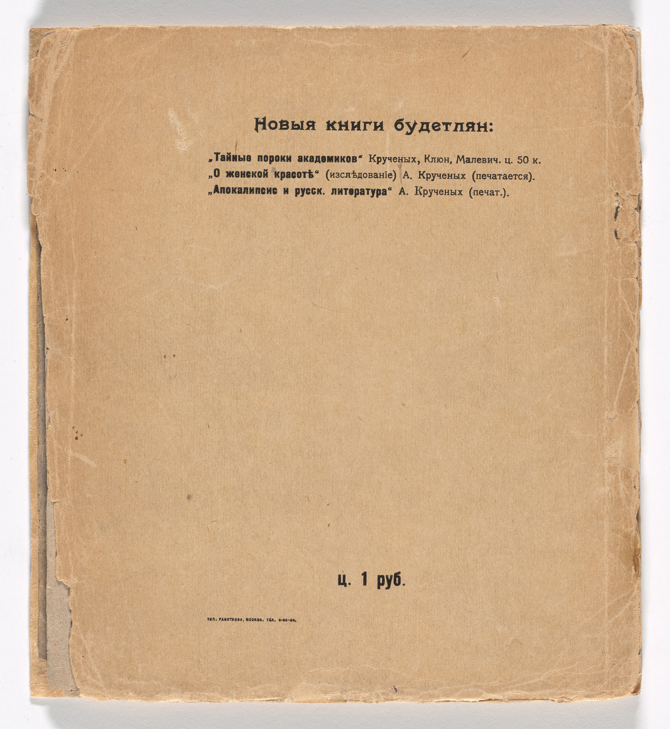 Olga Rozanova. Cover from Zaumnaia gniga (Transrational Boog). 1915