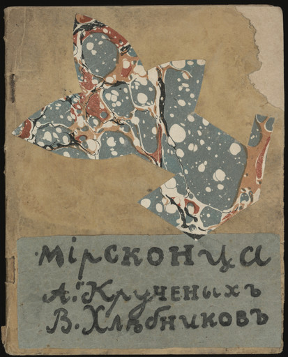 Various Artists with Natalia Goncharova, Vladimir Tatlin, Mikhail Larionov, Nikolai Rogovin. Mirskontsa (Worldbackwards). 1912