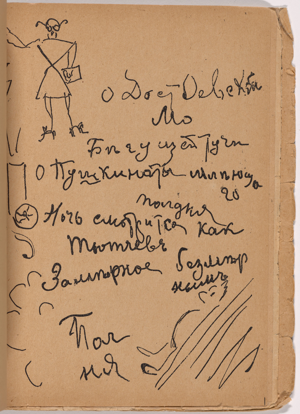 Nikolai Rogovin. Folio 28 from Mirskontsa (Worldbackwards). 1912