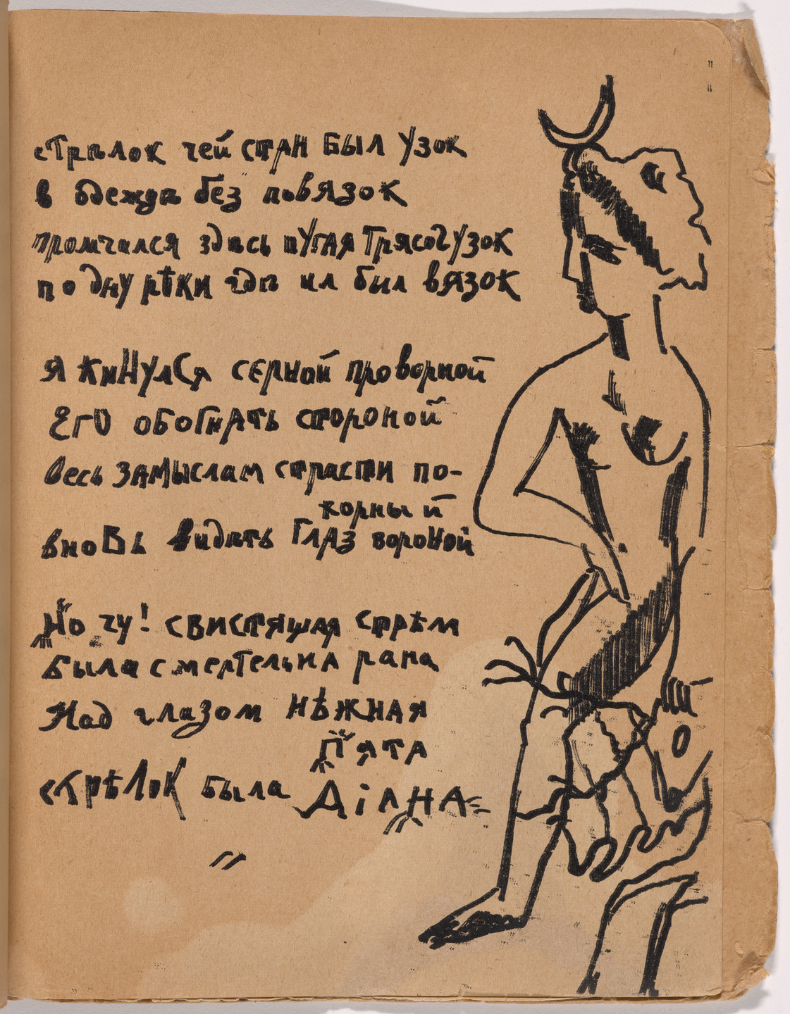 Nikolai Rogovin. Folio 35 from Mirskontsa (Worldbackwards). 1912