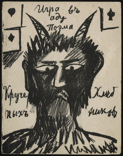 Natalia Goncharova. Igra v adu (A Game in Hell). 1912