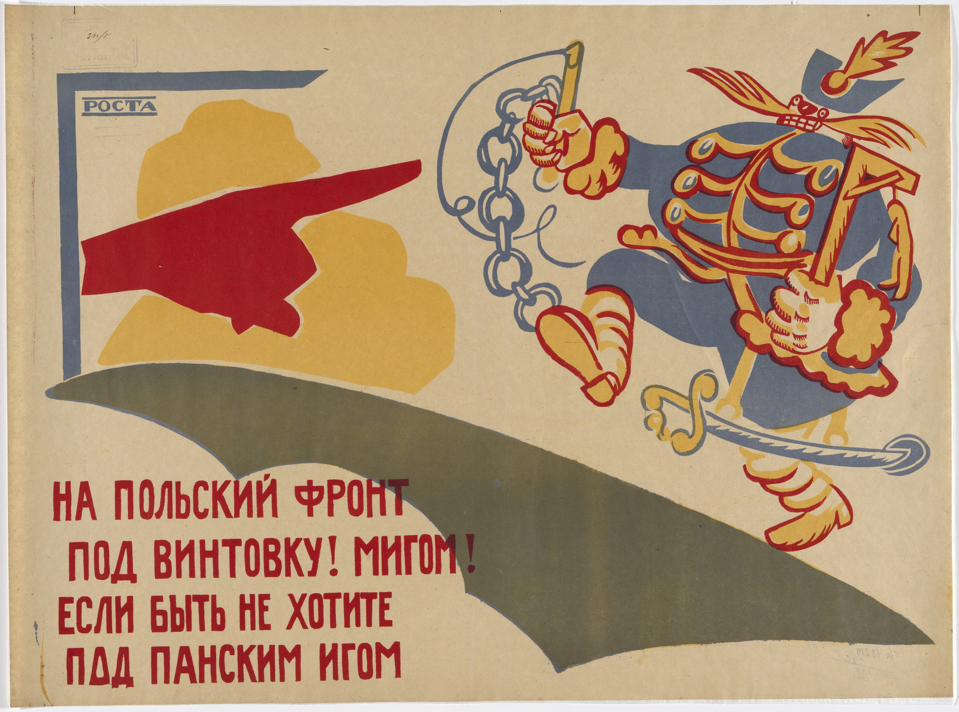 Vladimir Mayakovsky. To the Polish Front! Hurry Up! Get Your Guns! Unless You Want to be under Polish Oppression! (Na pol’skii front! Pod vintovku! Migom! Esli byt’ ne khotite pod panskim igom) (Poster for Russian Telegraph Agency [ROSTA]). 1920
