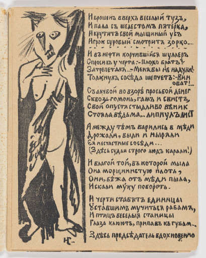 Natalia Goncharova. Folio 5 from Igra v adu (A Game in Hell). 1912