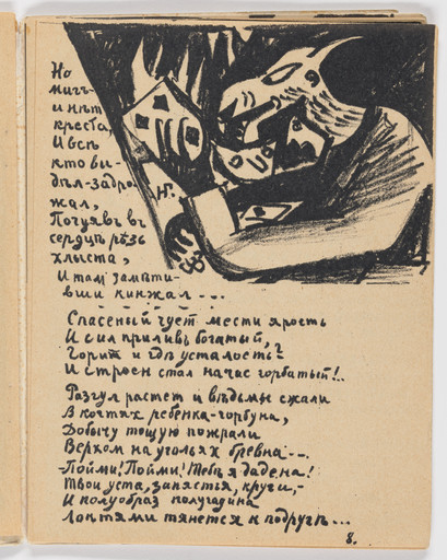 Natalia Goncharova. Folio 8 from Igra v adu (A Game in Hell). 1912