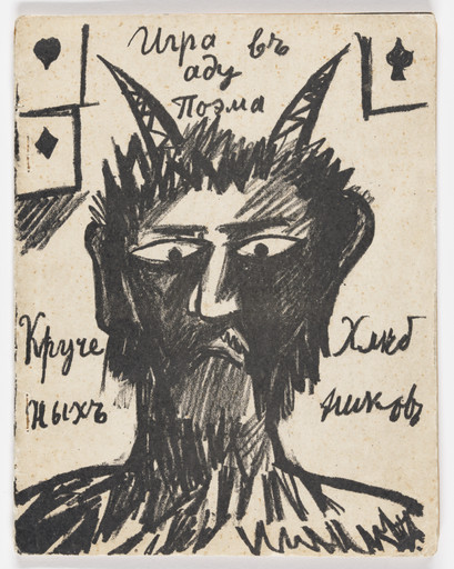 Natalia Goncharova. Cover from Igra v adu (A Game in Hell). 1912
