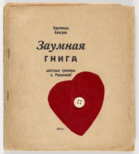 Olga Rozanova. Cover from Zaumnaia gniga (Transrational Boog). 1915