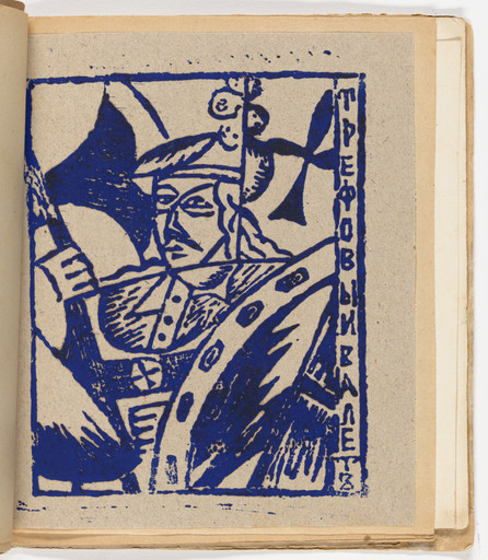 Olga Rozanova. Plate (folio 10) from Zaumnaia gniga (Transrational Boog). 1915