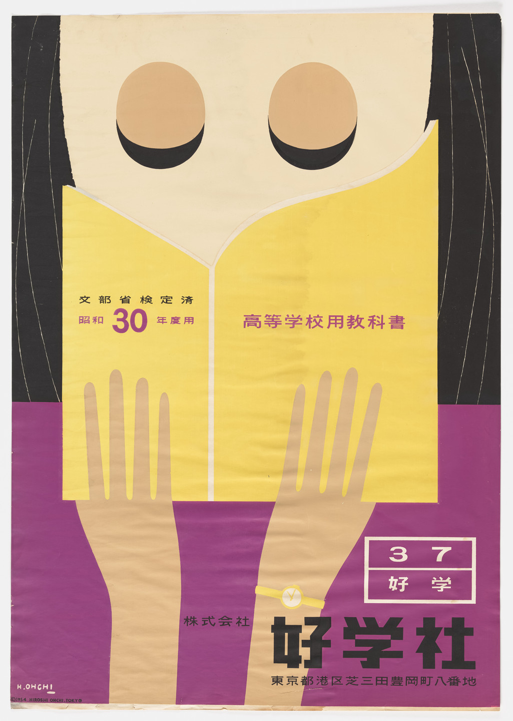 Hiroshi Ohchi. Advertisement for Showa Era 30th Edition High School Textbooks. 1954