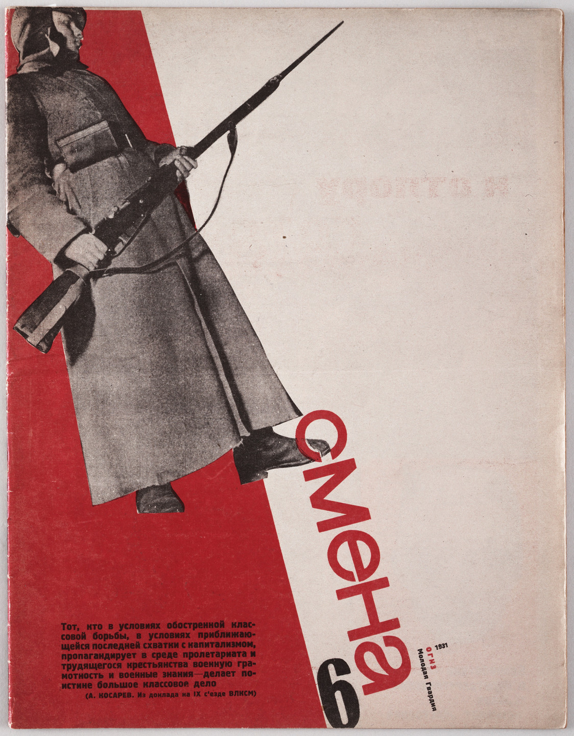 Aleksandr Vasilevich Druzhkov, Efim Mezhbarg. Smena 6 (Magazine). 1931