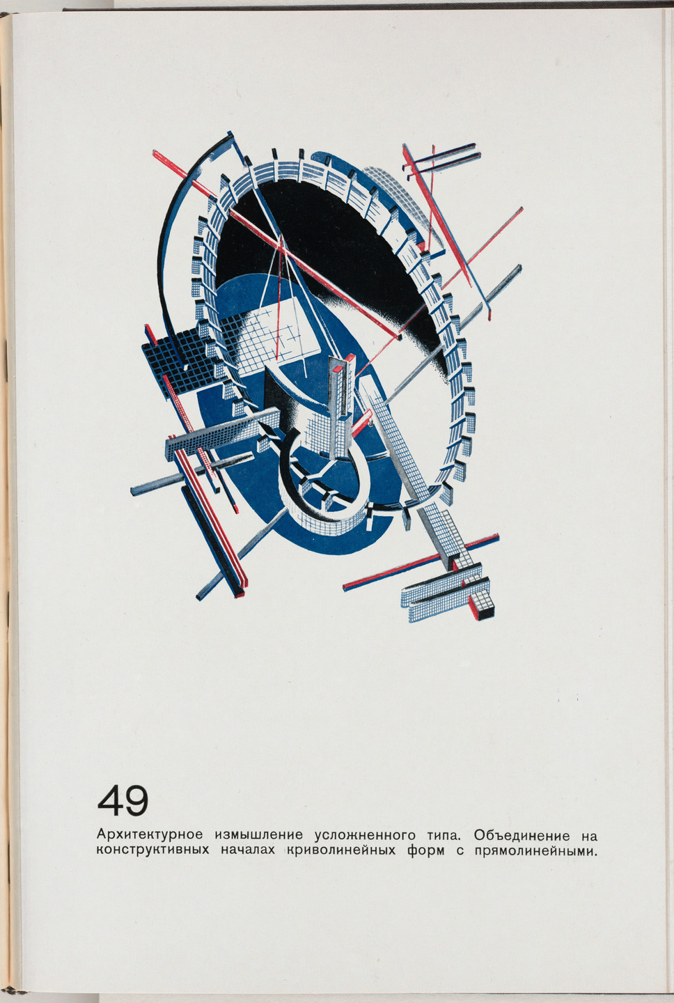 Iakov Chernikhov. Arkhitekturnye Fantazii. before 1933