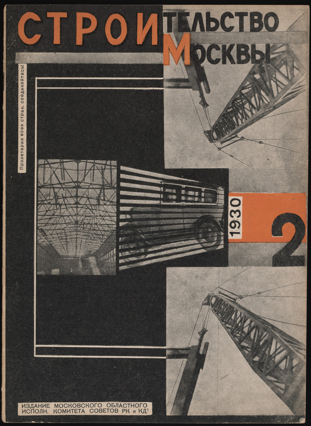 Mikhail Maslianenko, Nikolai Prusakov. Stroitel&#39;stvo Moskvy. Ezhemesiachnyi zhurnal Moskovskogo oblastnogo ispolnitel&#39;nogo komiteta Soveta R., K. i K. deputatov (Building Moscow: Monthly Journal of The Moscow Soviet of Workers, Peasants, and Red Army Deputies), no. 2. 1930