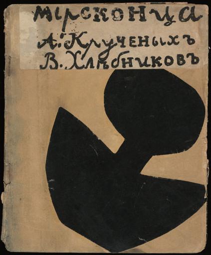 Various Artists with Natalia Goncharova, Mikhail Larionov, Nikolai Rogovin, Vladimir Tatlin. Mirskontsa (Worldbackwards). 1912