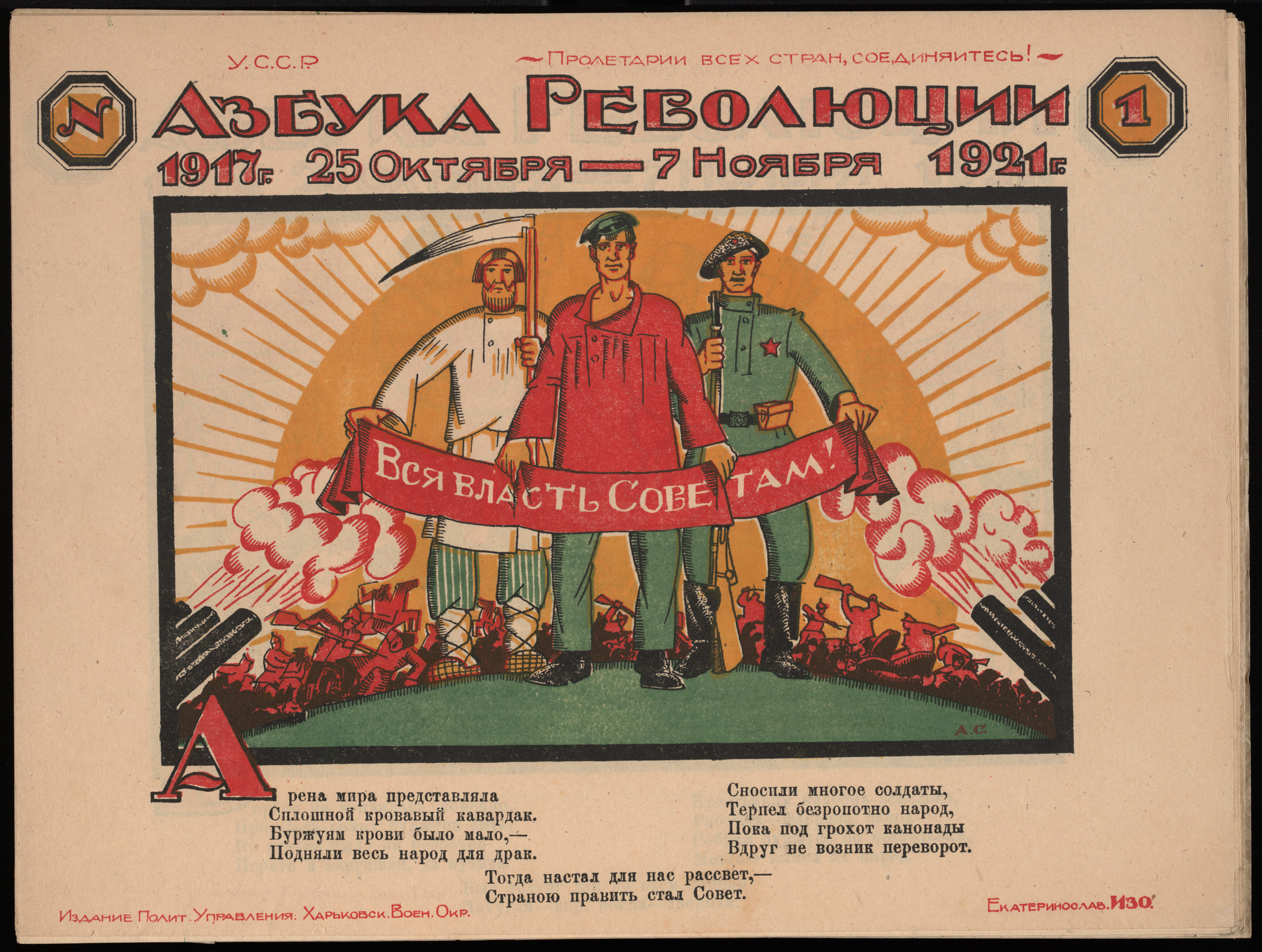Adol&#39;f Strakhov. Azbuka revoliutsii, 1917-1921. 1921