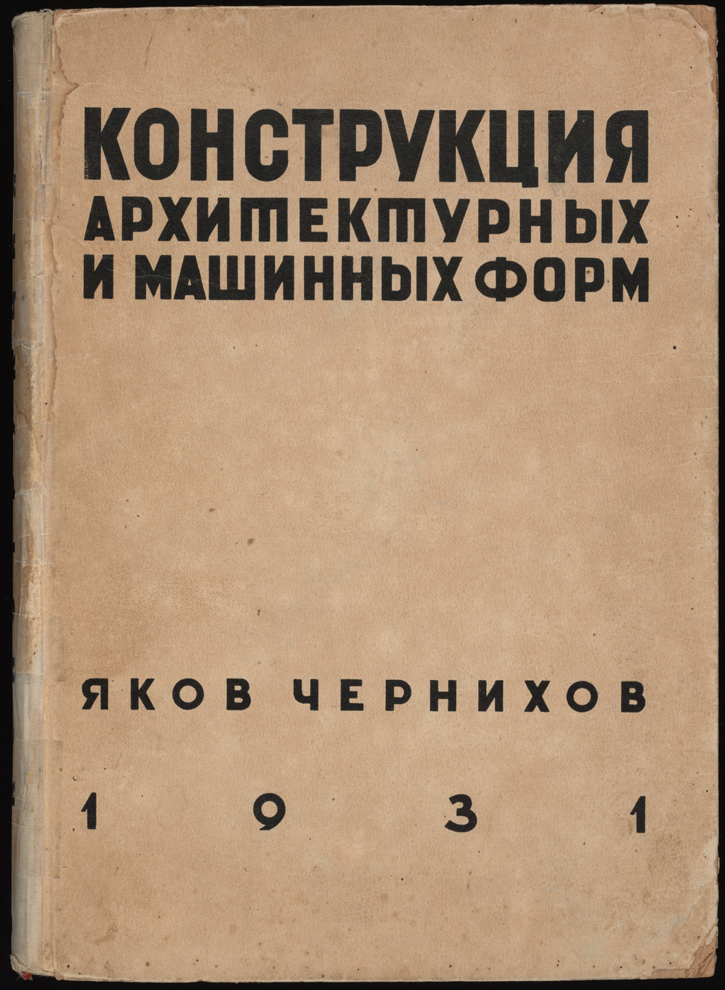 Iakov Chernikhov. Konstruktsiia arkhitekturnykh i mashinnykh form (The Construction of Architectural and Machine Forms). 1931