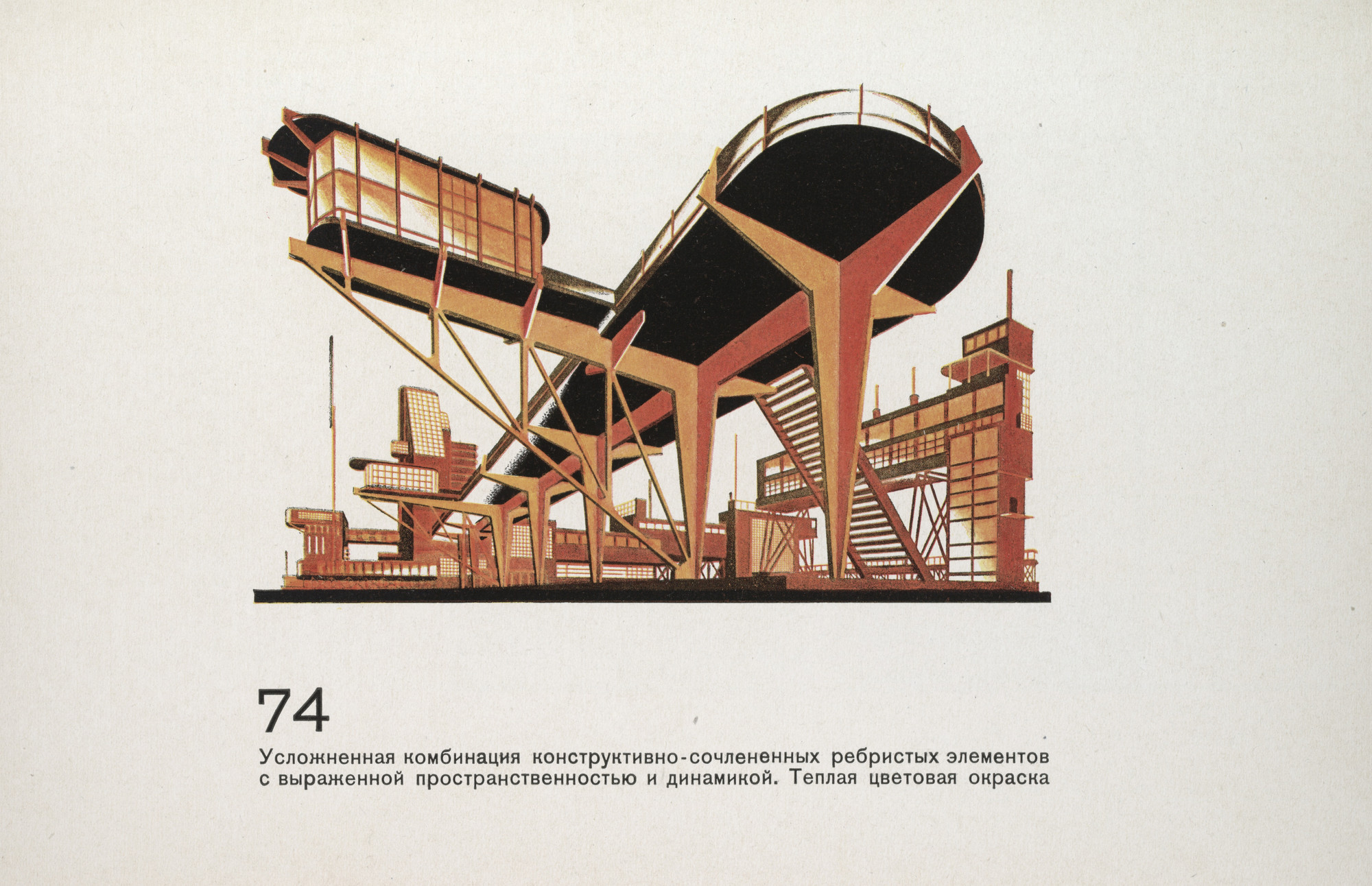Iakov Chernikhov. Arkhitekturnye fantazii: 101 kompozitsiia v kraskakh, 101 arkhitekturnaia miniatiura (Architectural Fantasies: 101 Compositions in Color, 101 Architectural Miniatures). 1933