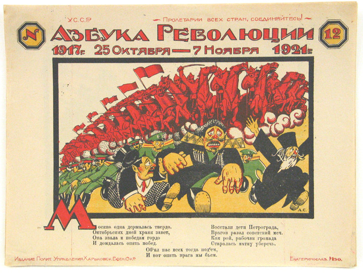 Adol&#39;f Strakhov. Azbuka revoliutsii, 1917-1921. 1921