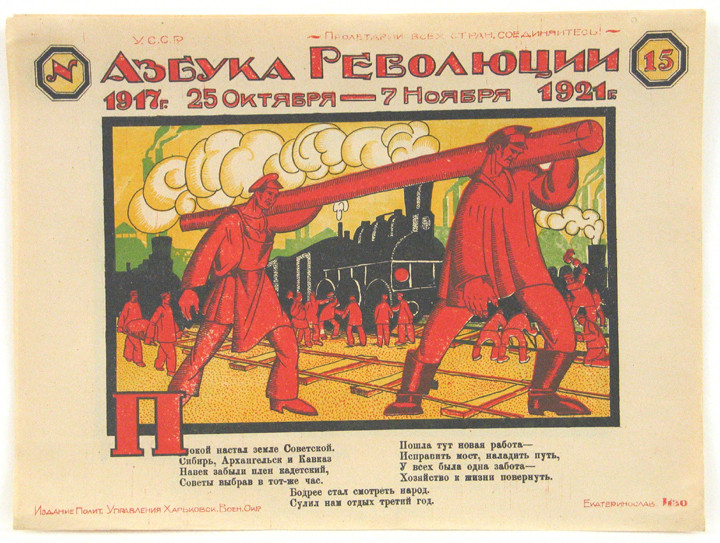 Adol&#39;f Strakhov. Azbuka revoliutsii, 1917-1921. 1921