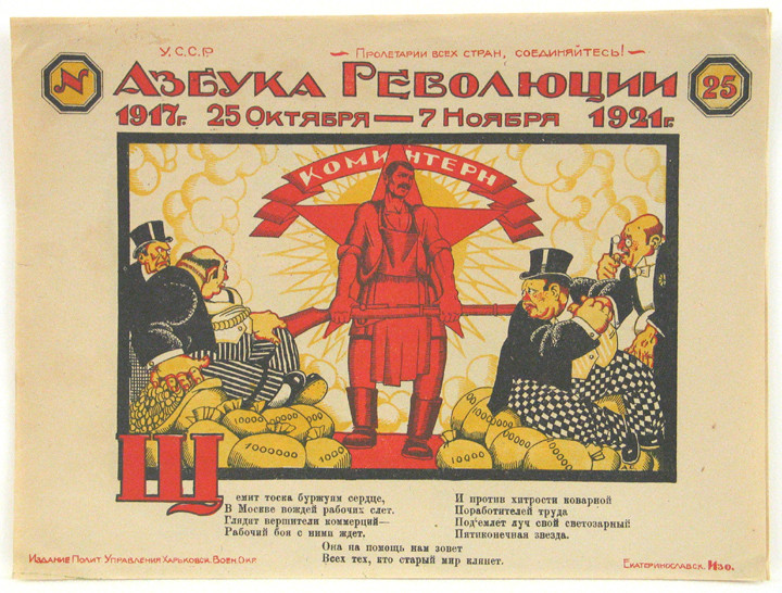 Adol&#39;f Strakhov. Azbuka revoliutsii, 1917-1921. 1921