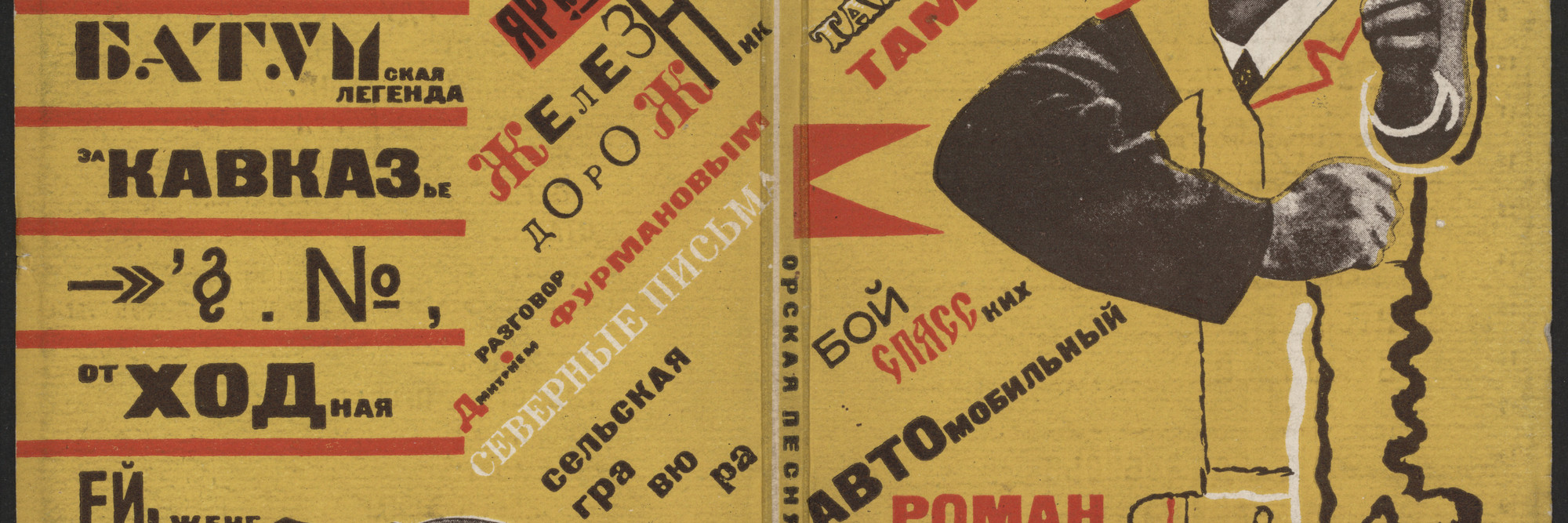 Solomon Telingater. Slovo predostavliaetsia Kirsanovu (Kirsanov Has the ‘Right of Word’) by Semen Kirsanov. Moscow: Gos. izd-vo (State Publishing House), 1930. Edition: 3,000. Letterpress. Page: 7 13/16 × 3 7/16″ (19.9 × 8.8 cm). Wraparound cover. The Museum of Modern Art, New York. Gift of The Judith Rothschild Foundation