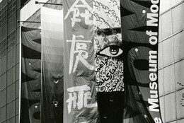 Installation view of Projects 70: Xu Bing, Shirin Neshat, Simon Patterson (Banners Project, Series 1) at The Museum of Modern Art, New York