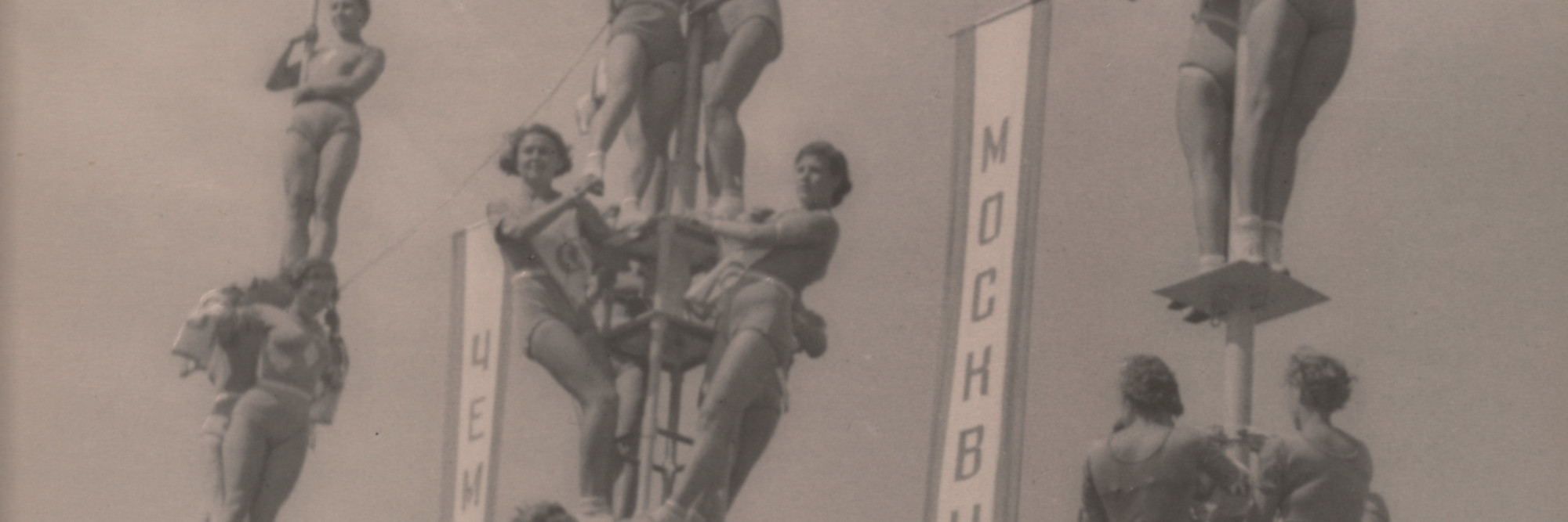Aleksandr Rodchenko. Chempiony Moskvy (Champions of Moscow). 1937. Gelatin-silver print, 18 3/4 × 10 3/8ʺ (47.5 × 26.3 cm). David H. McAlpin Fund
