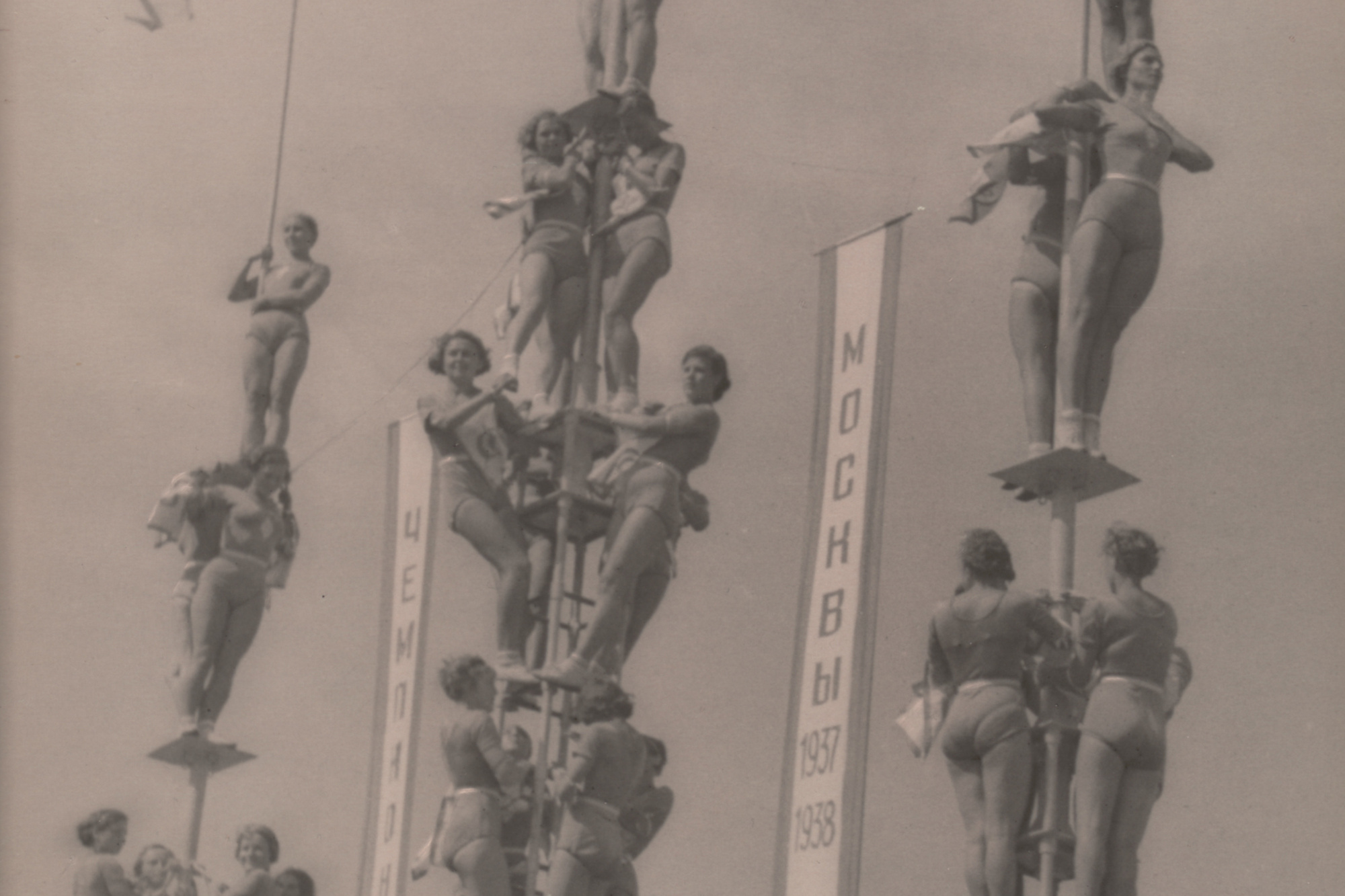 Aleksandr Rodchenko. Chempiony Moskvy (Champions of Moscow). 1937. Gelatin-silver print, 18 3/4 × 10 3/8ʺ (47.5 × 26.3 cm). David H. McAlpin Fund