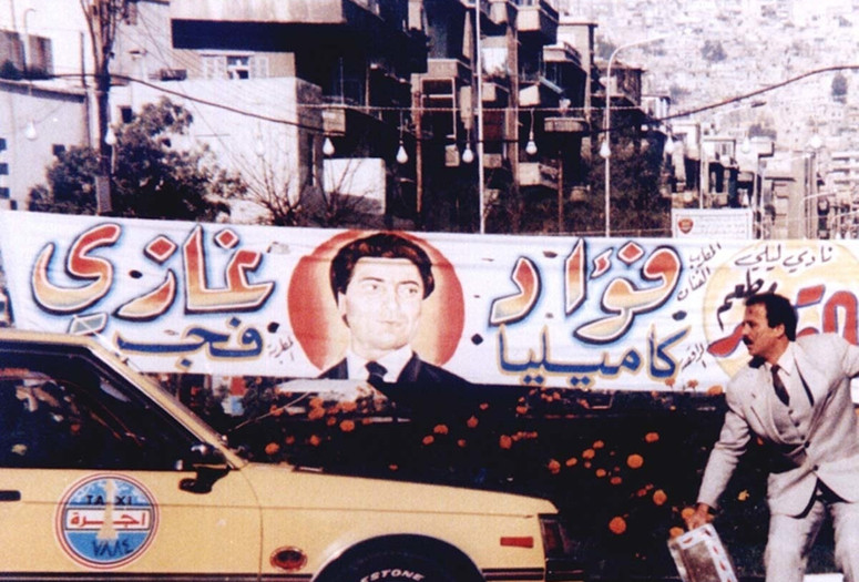 Nujim An-Nahar (Stars in Broad Daylight). 1988. Syria. Written and directed by Ossama Mohammed