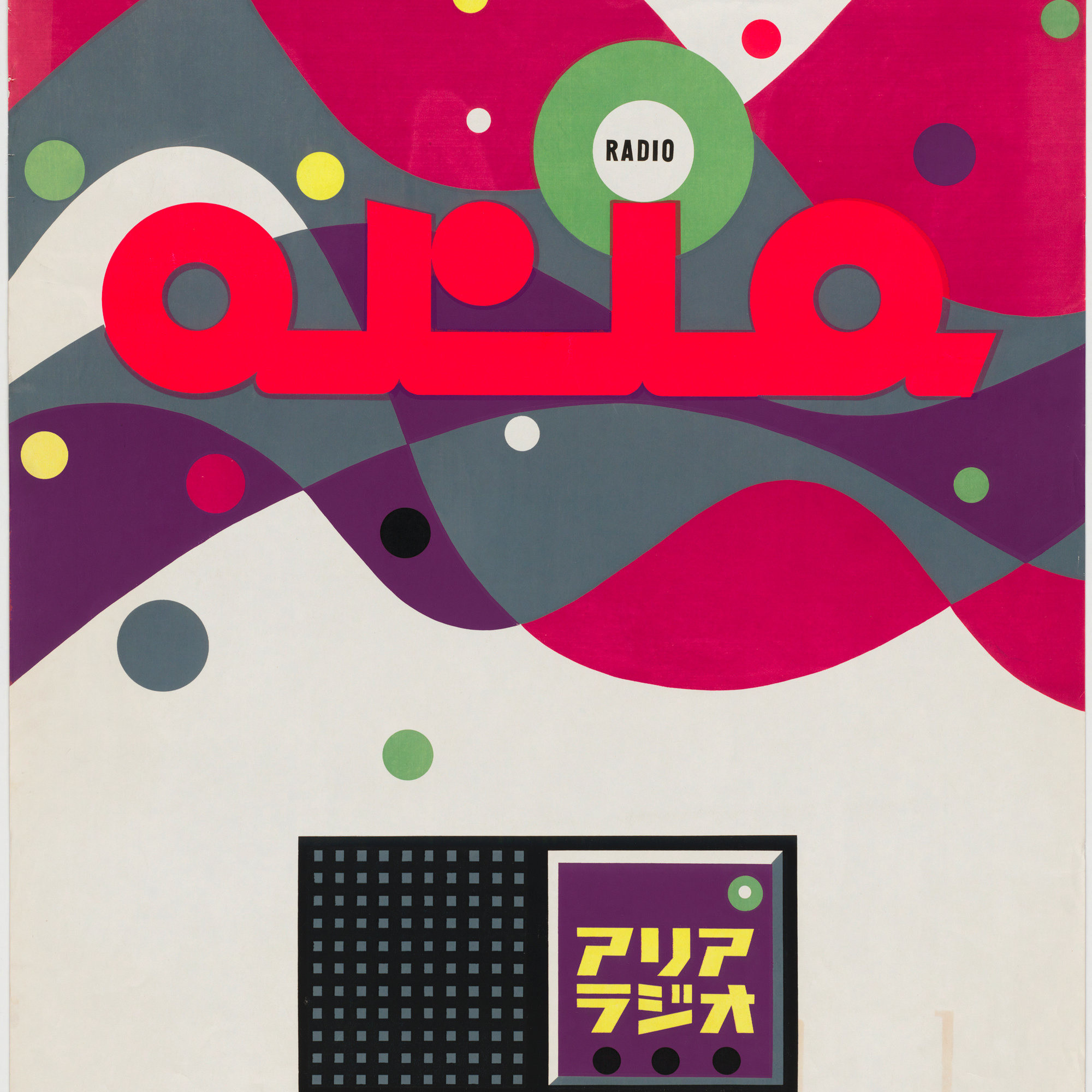 Making Music Modern: Design for Ear and Eye | MoMA
